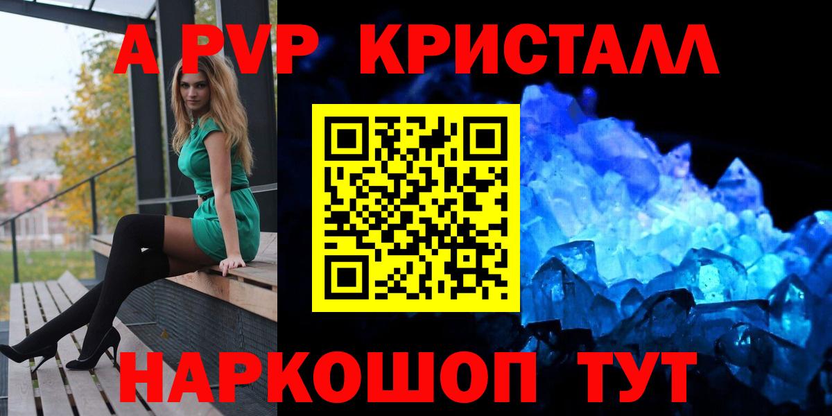 Alpha-PVP кристаллы Рубцовск