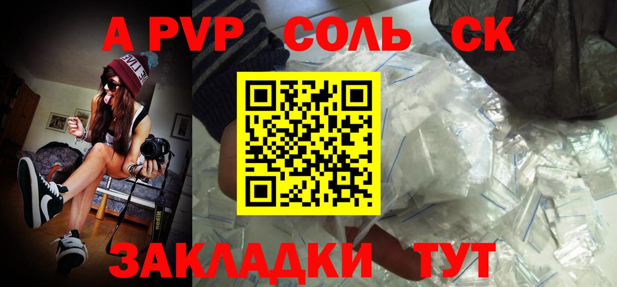 сколько стоит  Alpha PVP кристаллы  Вход с VPN  Рубцовск 