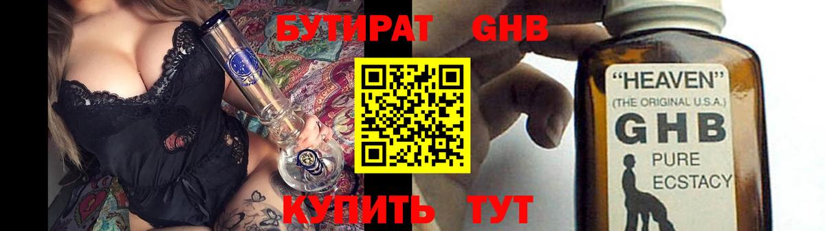 Рубцовск  БУТИРАТ 1.4BDO  Вход с VPN 