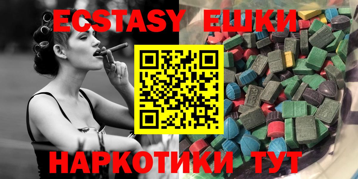 Ecstasy круглые  Ecstasy ешки  Экстази  Вход с VPN  Рубцовск 