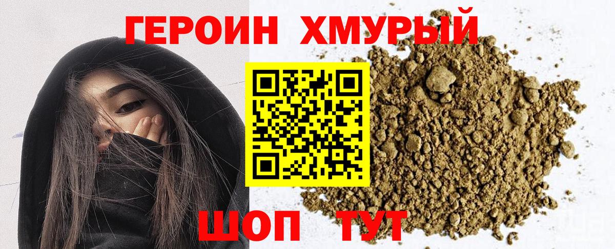 Рубцовск  Героин хмурый  Вход с VPN 