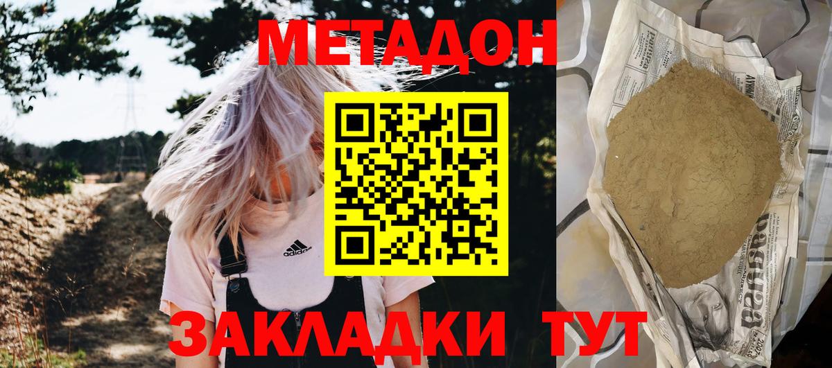 Рубцовск  МЕТАДОН methadone  Вход с VPN 