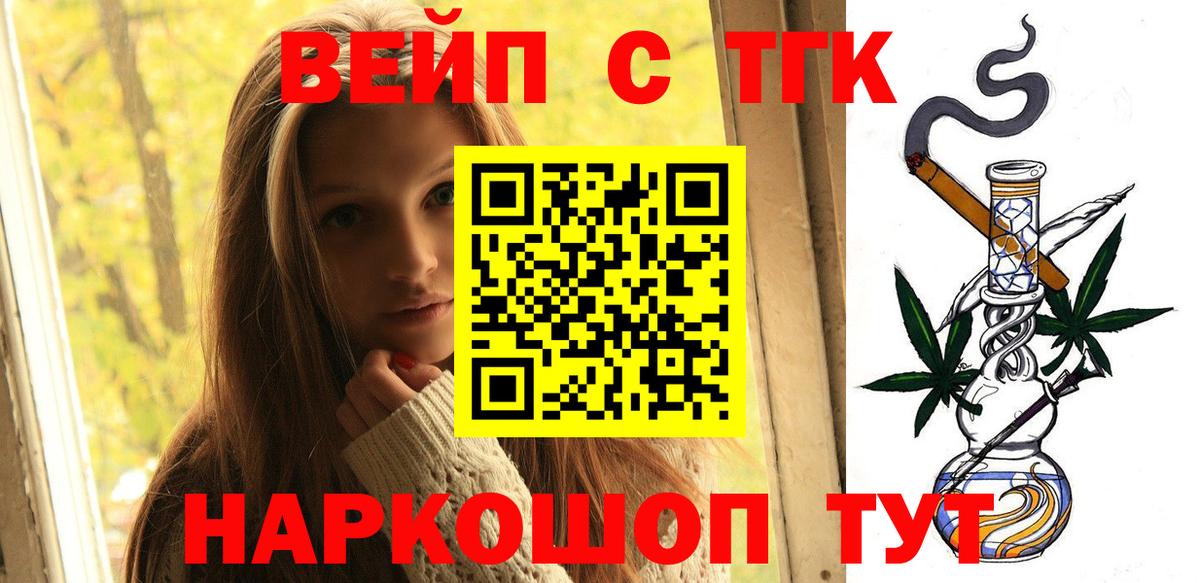Дистиллят ТГК вейп  Вход с VPN  Рубцовск  Дистиллят ТГК THC oil 
